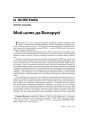Мой шлях да Беларусі 