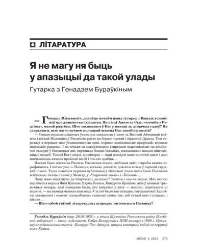 Я не магу ня быць у апазыцыі да такой улады. Гутарка з Генадзем Бураўкіным 