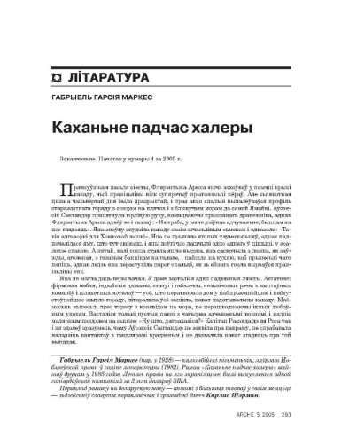 Каханьне падчас халеры 
