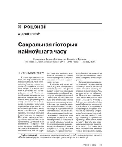 Сакральная гісторыя найноўшага часу 