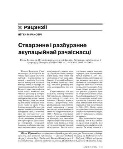Стварэнне і разбурэнне акупацыйнай рэчаіснасці 