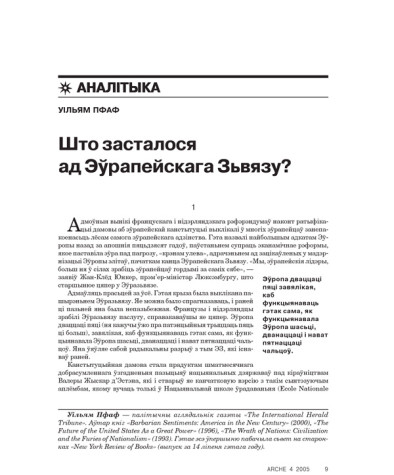 Што засталося ад Эўрапейскага Зьвязу? 