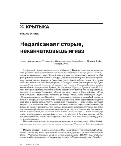 Недапісаная гісторыя, неканчатковы дыягназ