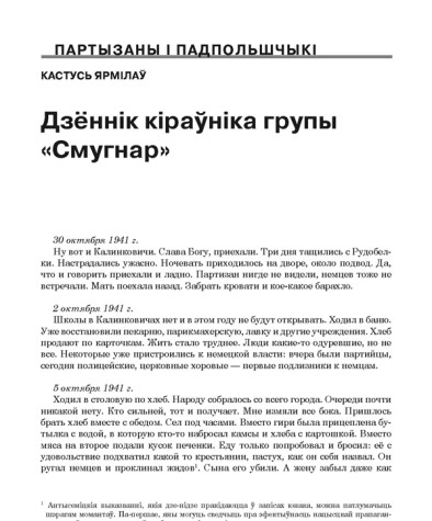 Дзённік кіраўніка групы «Смугнар»