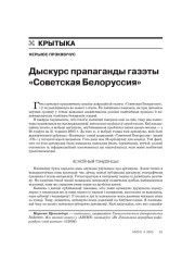 Дыскурс прапаганды газэты «Советская Белоруссия»
