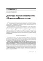 Дыскурс прапаганды газэты «Советская Белоруссия»