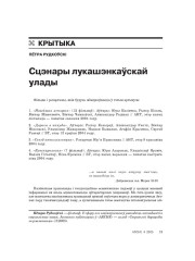 Сцэнары лукашэнкаўскай улады 