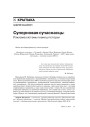 Суперновая сучаснасць: Рэклама сістэмы і канец гісторыі 