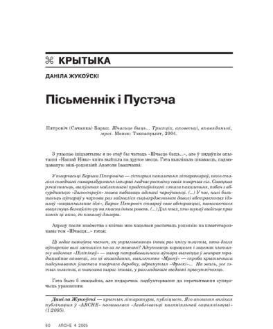 Пісьменнік і Пустэча
