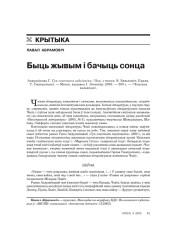 Быць жывым і бачыць сонца