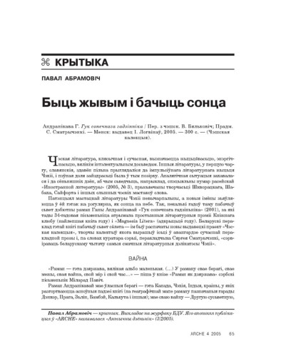 Быць жывым і бачыць сонца