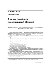 А як вы ставіцеся да «крывавай Мэры»?