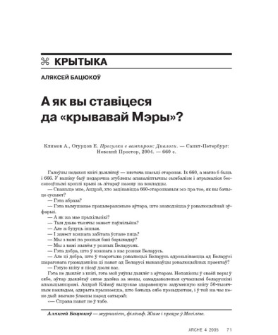 А як вы ставіцеся да «крывавай Мэры»?