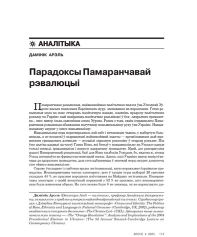 Парадоксы Памаранчавай рэвалюцыі
