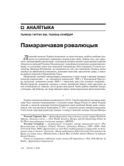 Памаранчавая рэвалюцыя