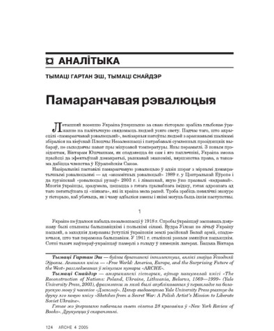 Памаранчавая рэвалюцыя