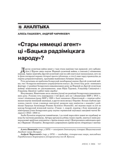 «Стары нямецкі агент» ці «Бацька радзіміцкага народу»?