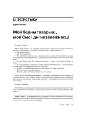 Мой бедны таварыш, мой Сыс і дні незалежнасьці