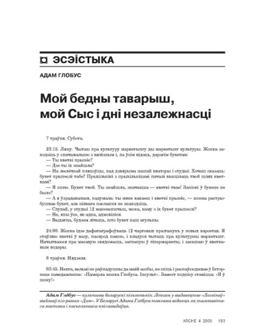 Мой бедны таварыш, мой Сыс і дні незалежнасьці