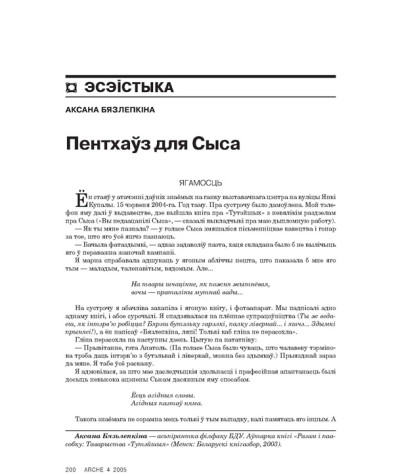 Пeнтхаўз для Сыса