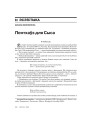Пeнтхаўз для Сыса