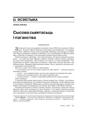 Сысова сьвятасьць і паганства