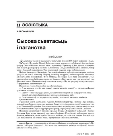 Сысова сьвятасьць і паганства