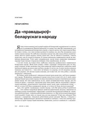Да «правадыроў» беларускага народу