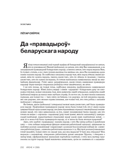Да «правадыроў» беларускага народу