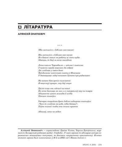 Мы засталіся з дэбілам сам-насам. Вершы