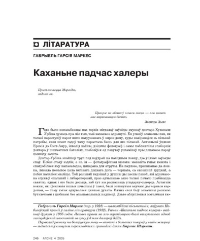 Каханьне падчас халеры. (Пачатак)