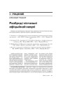 Разброд і хістаньні афіцыйнай навукі