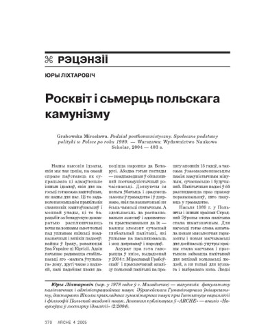 Росквіт і сьмерць польскага камунізму