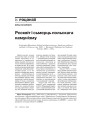 Росквіт і сьмерць польскага камунізму