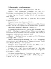 Бібліяграфія. Краўцэвіч Аляксандр. Краіна Пагранічча
