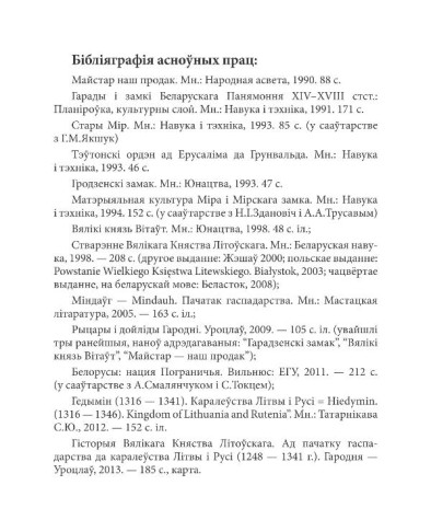 Бібліяграфія. Краўцэвіч Аляксандр. Краіна Пагранічча