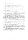 Бібліяграфія. Краўцэвіч Аляксандр. Краіна Пагранічча