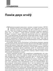 Паміж двух агнёў