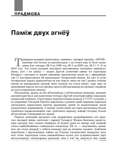 Паміж двух агнёў