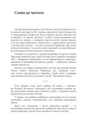 Cлова да чытача