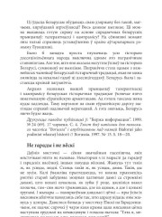 Не гарады і не вёскі 