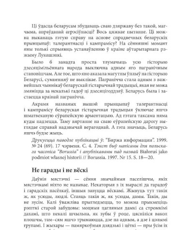 Не гарады і не вёскі 