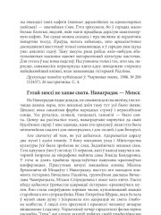 Гэтай зямлі не хапае свята. Наваградак — Менск 