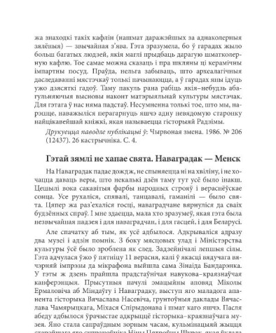Гэтай зямлі не хапае свята. Наваградак — Менск 