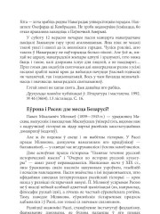 Еўропа і Расея: дзе месца Беларусі? 
