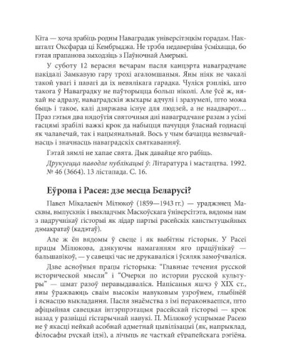 Еўропа і Расея: дзе месца Беларусі? 