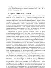 Скарына прызямліўся ў Лідзе 