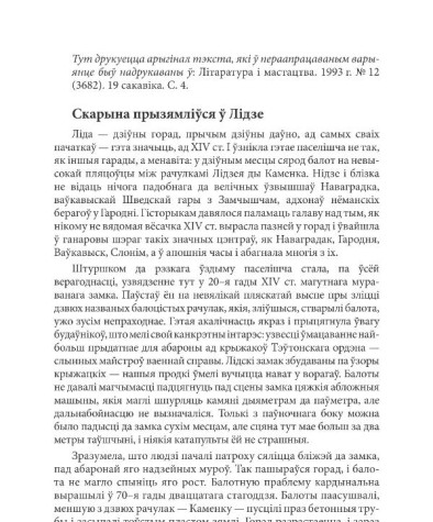 Скарына прызямліўся ў Лідзе 