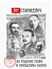 За родную мову й праўдзівы назоў: выбранае. Электроннае выданьне