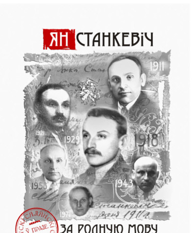 За родную мову й праўдзівы назоў: выбранае. Электроннае выданьне